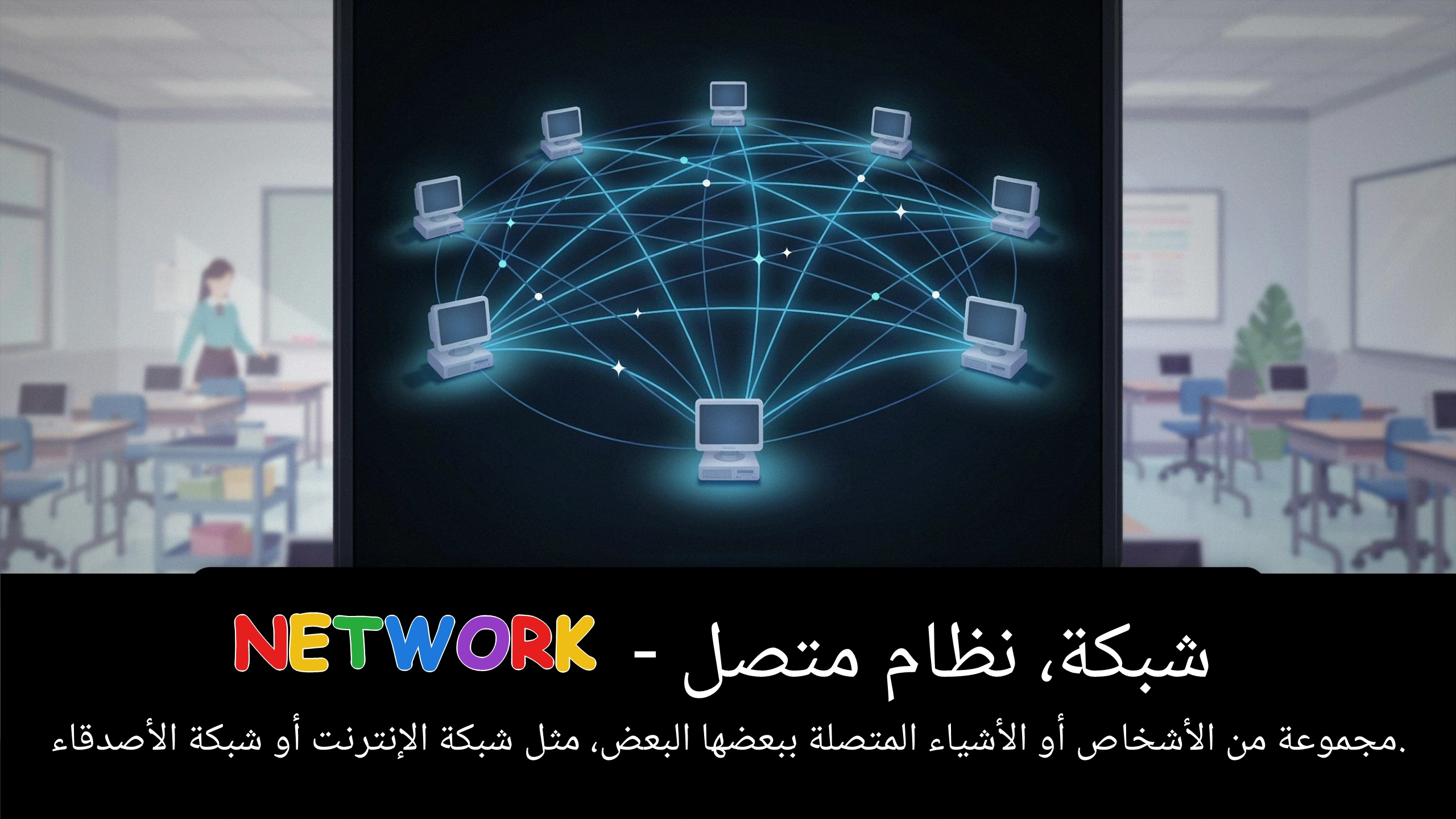 Arabic Illustration for network